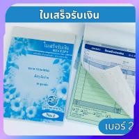 ราคา Apluz ใบเสร็จรับเงิน 2ชั้น เบอร์2 คาร์บอนในตัว(มีcopy) สมุดบิล ราคาถูก บิล เคมีในตัว ราคาถูก (27058148409)