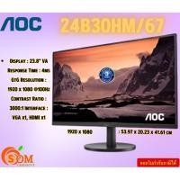 ราคา 23.8 "AOC จอมอนิเตอร์ (24B30HM/67) (VA, VGA, HDMI, 100Hz)(NCT) Resolution : 1920 x 1080 @100Hz รับประกัน3ปี (25365920851)