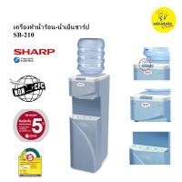 ราคา SHARP เครื่องทำน้ำร้อน-น้ำเย็นรุ่น SB-210 สีทูโทน (เทา-เขียว) (2537687166)
