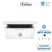 ราคา รับประกัน 1 ปี HP LaserJet Pro MFP M28a Multifunction Laser Printer ใช้ตลับโทนเนอร์ : CF248A (1892618594)