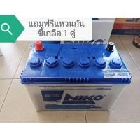 ราคา แบตเตอรี่​ NIKO​ NK135R​ และ​ NK135L แบตเตอรี่พร้อมใช้ (20705861026)