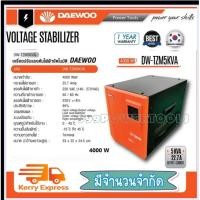 ราคา DAEWOO เครื่องปรับแรงดันไฟฟ้าอัตโนมัติ หม้อเพิ่มไฟอัตโนมัติ ขนาด 4000 วัตต์ รุ่น DW-TZM5 KVA ป้องกันไฟกระชาก จะทำให้อุปก (23825504081)