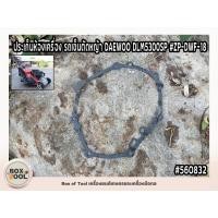 ราคา ประเก็นห้องเครื่อง รถเข็นตัดหญ้า DAEWOO DLM5300SP #ZP-DWF-18 (19687336379)