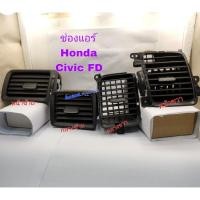 ราคา ช่องลมแอร์ Honda Civic FD ปี 2006 ถึง 2011 สินค้าเป็นของแท้ถอด เก่าญี่ปุ่น มีรอยนิดหน่อย (16998989766)