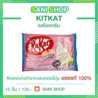 ราคา คิทแคท KITKAT 2 รสชาติ นำเข้าจากญี่ปุ่น (4442936067)