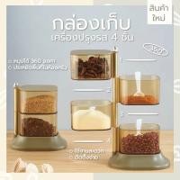 ราคา กล่องเก็บเครื่องปรุง กล่องใส่เครื่องปรุง ที่ใส่ของอเนกประสงค์ 4 ชั้น หมุนได้ 360 องศา u365mall (19619761700)