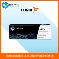 ราคา ชุดดรัม HP 660A LaserJet Imaging Drum(W2004A) (6117278407)