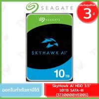 ราคา Seagate SkyHawk AI HDD 3.5" 10TB SATA-III (ST10000VE001) ฮาร์ดดิส ของแท้ ประกันสินค้า 3ปี (22525597007)