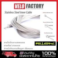 ราคา Risk สายในจักรยานสแตนเลส สายเกียร์ สายเบรค เสือภูเขา เสือหมอบ (13793201791)