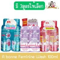 ราคา (1แถม1) A bonne Feminine Wash 100ml เอ บอนเน่ เฟมมินีน วอช 100มล. สบู่เหลวอนามัย เพื่อจุดซ่อนเร้น (24613328782)