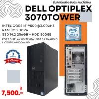 ราคา คอมพิวเตอร์ Dell optiplex 3070tower Intel core i5 gen 9th ram 8gb m.2 256gbลงโปรแกรมพร้อมใช้งาน(มือสอง) (25950413987)