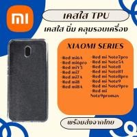 ราคา เคส TPU แบบใส เคสกันกระแทก Xiaomi รุ่น Red mi 6a Red mi 6 pro Red mi 7 Red mi 7A red mi 8 Red mi 8a Red mi note 7 pro (4262249662)