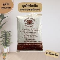ราคา มูลไก่อัดเม็ด ตราเพชรลัดดา ปริมาณ 5 กิโลกรัม (27250224085)