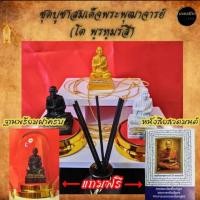 ราคา ชุดสมเด็จพระพุฒาจารย์โตพร้อมฐานตั้งพื้นแดงครอบแก้ว+หนังสือสวดมนต์พระคาถาชินบัญชรและบทมงคลอื่นๆครบ (24263512211)