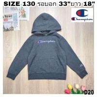 ราคา D20เสื้อสเวตเตอร์มีฮู้ดเด็กโต champion SIZE 130 รอบอก 33 นิ้ว สินค้ามือสองสภาพดี (19185088890)