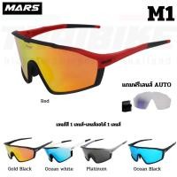 ราคา แว่นตากันแดดจักรยาน เลนส์ออโต้ Mars รุ่น M1 พร้อมที่ใส่เลนส์สายตา (21969553307)