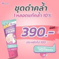 ราคา HOT!! สูตรใหม่ราคาเดิม ครีมรักแร้ขาว กังนัมคลินิก ครีมทารักแร้ขาว UNDERARM CREAM ปริมาณ30g ระงับกลิ่นกาย (11284409340)