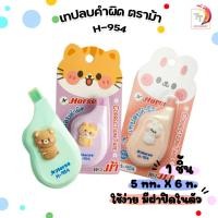 ราคา Horse (ตราม้า) เทปลบคำผิด รุ่น H-954 ลายการ์ตูน [ 1 อัน ] (22660539811)
