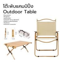 ราคา ราคาพิเศษ โต๊ะพับแคมป์ปิ้ง อุปกรณ์แคมป์ปิ้ Outdoor Table (29813498773)