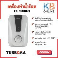 ราคา TURBORA เครื่องทำน้ำร้อน รุ่น FX-6000EM SILVER (23787859398)