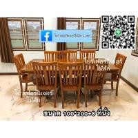 ราคา โต๊ะกินข้าวไม้สักขนาด 8 ที่นั่ง (20465739144)