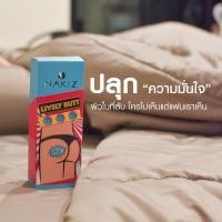 ราคา Nakiz ครีมทาก้น รักแร้ ขาหนีบ ช่วยปรับผิวดำ ด้าน เป็นสิว ให้ดีขึ้น (9086223904)