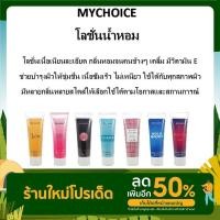ราคา โลชั่นน้ำหอมmychoice (15374851759)