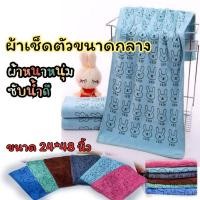 ราคา ผ้าเช็ดตัวนาโนหนานุ่มลายกระต่ายskipขนาดกลาง24*48นิ้ว ซับน้ำดี (20035007954)