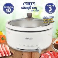 ราคา หม้อไฟฟ้า สุกี้ ชาบู OTTO รุ่น SP-323A ความจุ 3 ลิตร (20072915022)