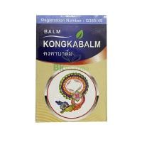 ราคา ยาหม่อง คงคา ไพล คงคาบาล์ม สมุนไพรคงคา คงคาเฮิร์บ หมอเอี้ยง ยาหม่องหมอเอี้ยง 50 กรัม KONGKABALM 1 กล่อง (27205207142)