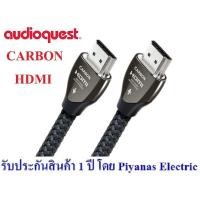 ราคา AudioQuest HDMI Carbon 1m , 2m , 3m , 10m , 12m (7268119488)