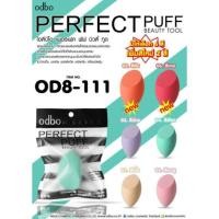 ราคา odbo Perfect Puff Beauty Tool OD8-111 โอดีบีโอ เพอร์เฟค พัฟ บิวตี้ ทูล (2309550833)