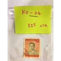 ราคา แสตมป์เก่าเก็บ-ร.9 ชุดที่5_K5-04 (10838108734)