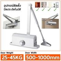 ราคา พร้อมส่งโช๊คประตู เปิดปิดอัตโนมัติ โช๊คอัพประตู door closer PW Stainless Steel (17162223898)