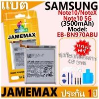 ราคา แบตเตอรี่ JAMEMAX รุ่น Samsung Galaxy Note10/NoteX/Note10 5G Model: EB-BN970ABU ฟรีชุดไขควง รับประกันฟรี 1 ปี (28662683110)
