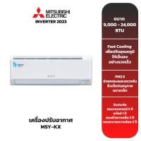 ราคา (ส่งฟรี) เครื่องปรับอากาศ MITSUBISHI ELECTRIC MR.SLIM INVERTER รุ่น MSY-KX (9,000-18,000 BTU) (22632450074)