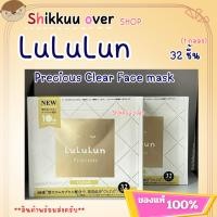 ราคา [ของแท้/พร้อมส่ง] LuLuLun Precious Clear Face mask ลูลูลูน แผ่นมาสก์หน้า สูตรผิวกระจ่างใส ลดริ้วรอย พรีเชียส เคลียร์ (20458883573)