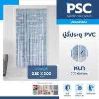 ราคา มู่ลี่ประตู มู่ลี่ประตูห้องน้ำ ม่านริ้วญี่ปุ่น รหัส PSC04/4 มุกนกใหญ่ฟ้า ม่านประตู /ห้องน้ำ PSC ขนาด กว้าง80 x สูง200ซม. (21018020012)