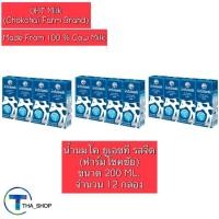 ราคา THAshop (200 มล x 12) ฟาร์มโชคชัย นมรสจืด นมยูเอชที น้ำนมโค นมกล่องพร้อมดื่ม uht นมพาสเจอร์ไรส์ เพื่อสุขภาพ นมยูเอชที (29963571100)