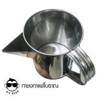 ราคา กระป๋องชงกาแฟโบราณ กระป๋องกาแฟปากจีบ สแตนเลส (7711086390)