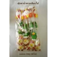 ราคา ไอซิ่ง น้ำตาลแต่งเค้ก รุ่นเสียบไม้คละลาย (7354884811)
