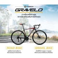 ราคา เสือหมอบ Tiger รุ่น Gravelo (1811578104)