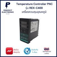 ราคา REX - C400FK07 Manual Temperature Controller ยี่ห้อ PNC เครื่องควบคุมอุณหภูมิ ***รับประกันสินค้านานที่สุด*** (14322372577)