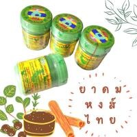 ราคา ยาดมสมุนไพร หงส์ไทยสูตร2//ยาดม/แก้วิงเวียน/ยาดมหงส์ไทย (13410040002)