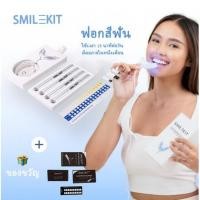 ราคา ชุดฟอกฟันขาว SMILE KIT teeth whitening: เครื่องฟอกฟัน +เซรั่มฟอกฟันขาว 4 แท่ง รับประกัน 1 ปี ฟอกสีฟัน (19732113459)