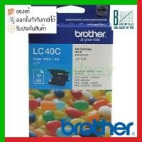 ราคา Brother ink cartridge Cyan (LC-40C) (16044902020)
