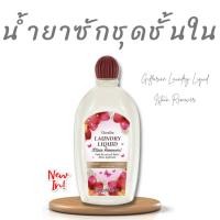 ราคา ซักชุดชั้นใน น้ำยาซักกางเกงใน ซักเสื้อใน น้ำยาซักชุดชั้นใน กิฟฟารีน น้ำยาซักชั้นใน น้ำยาซักผ้า ซักคราบเลือด Giffarine (28851340350)