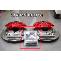 ราคา สายเบรค สายถัก สายถักเบรค ดิสเบรค MCPF Braided brake cable disc brake MCPF (28206321974)
