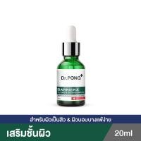 ราคา Dr.PONG BarrierX ultimate defense serum 20 ml. (19910923232)