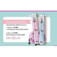 ราคา น้ำหอมสเปรย์ มิสทิน แฮปปี้ ไทม์ ขนาด50มล. (2264697186)